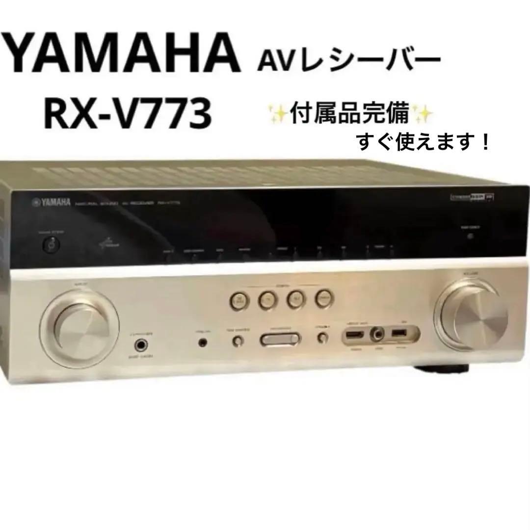 【極美品】YAMAHA RX-V773 AVアンプ　ゴールド