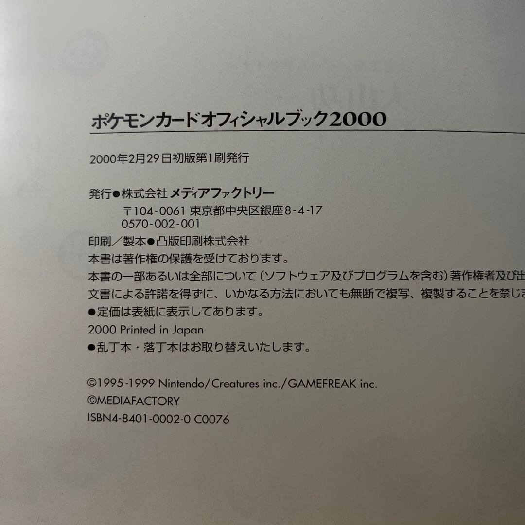 初版　ポケモンカードオフィシャルブック2000