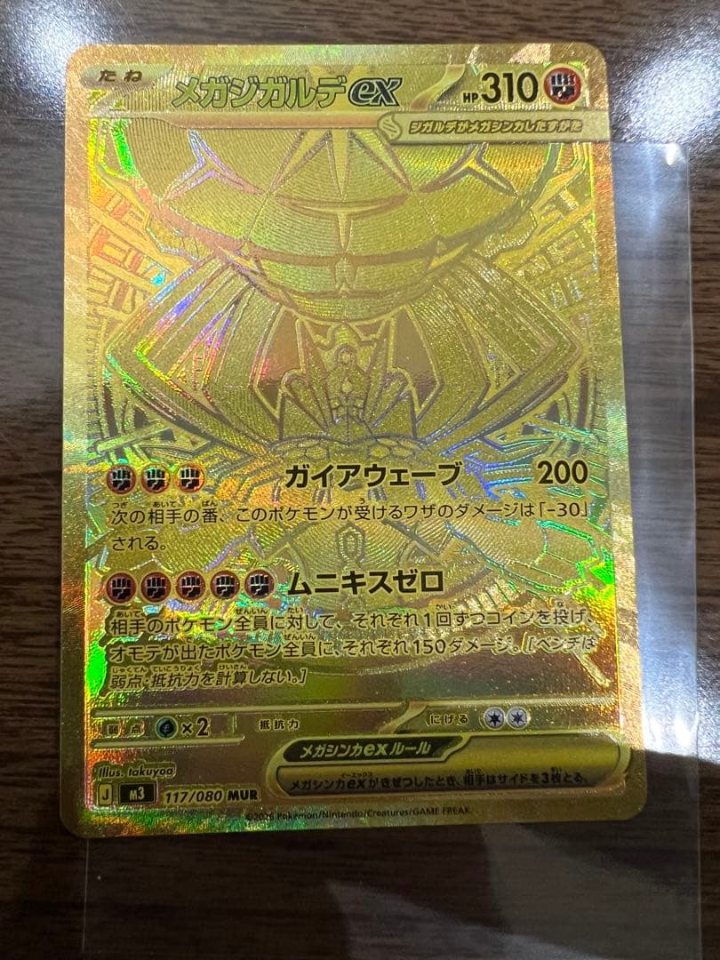 メガジガルデmur ムニキスゼロ