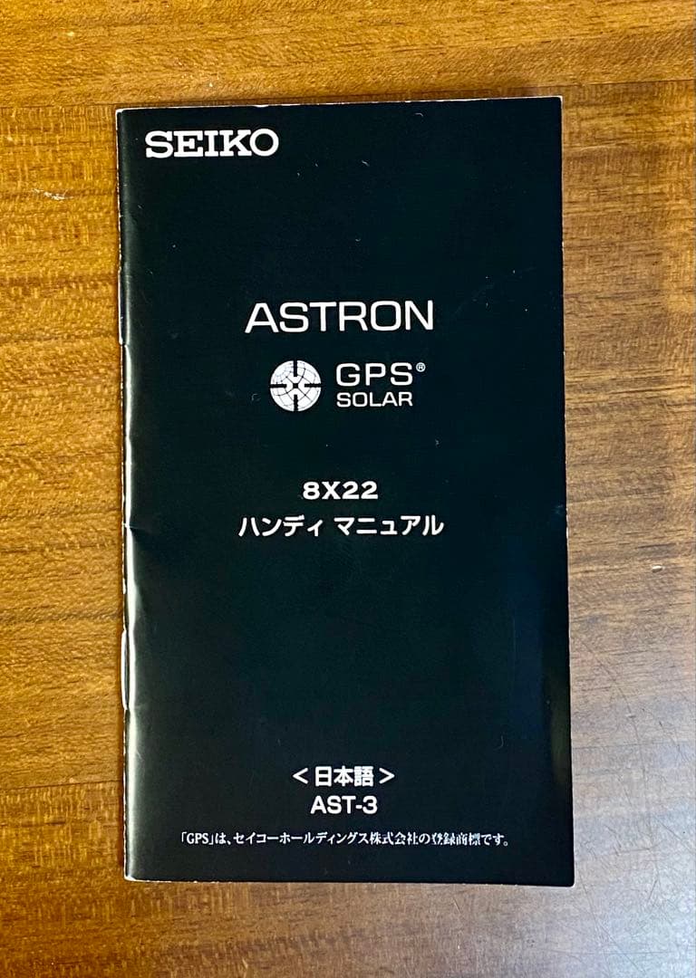 SEIKO ASTRON GPSソーラー 時計