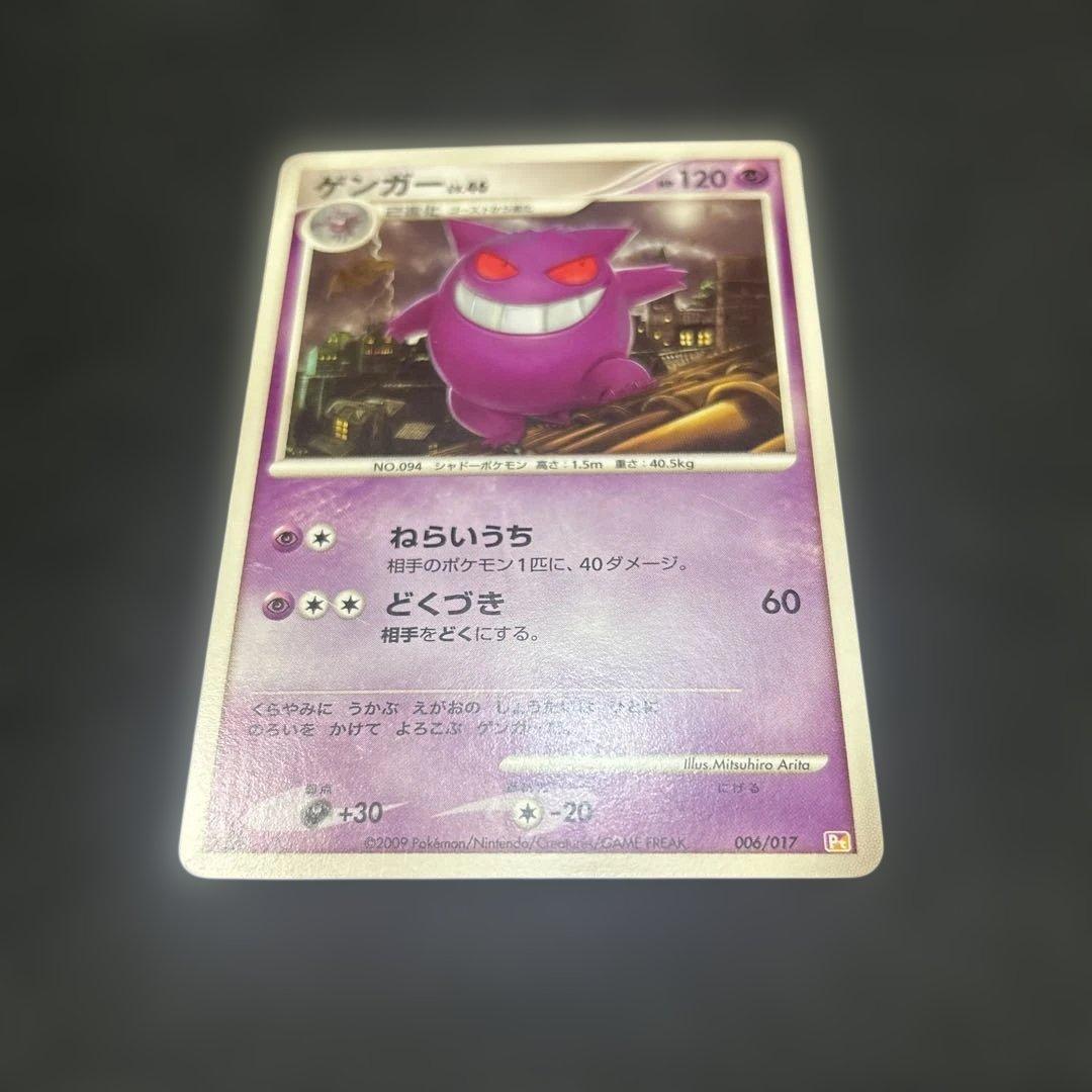 ゲンガー lv.46 構築デッキ アルセウスLV.X 雷＆超 006/017