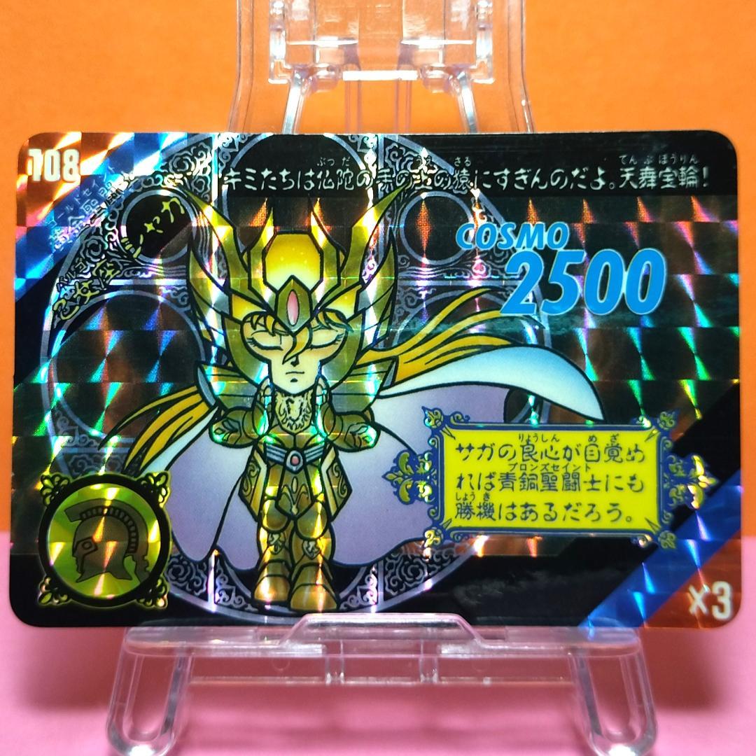 １２８種 全種コンプリートセット セイントパラダイス カードダス 聖闘士星矢