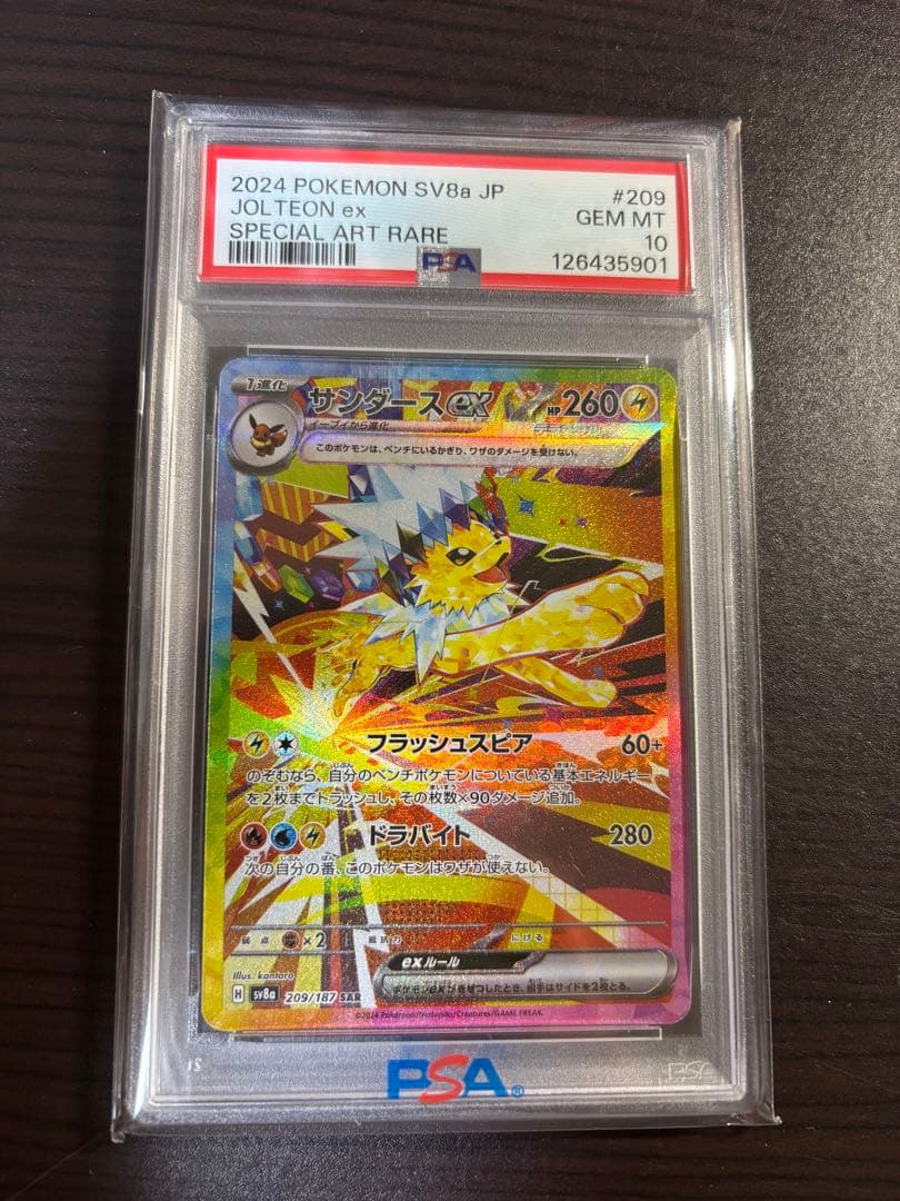 サンダースex SAR psa10