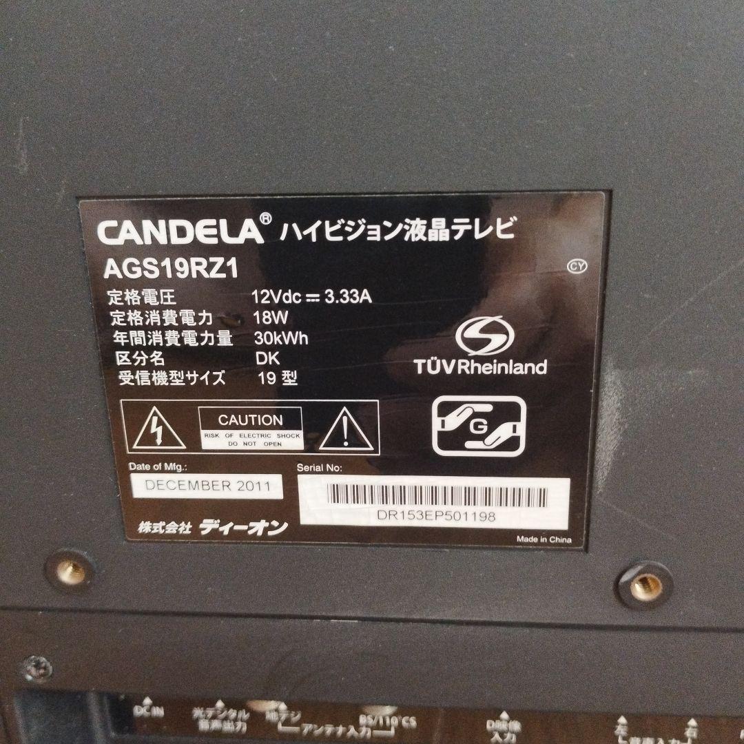 CANDELA カンデラ ディーオン 19V型 液晶テレビ AGS19RZ1 ⑬