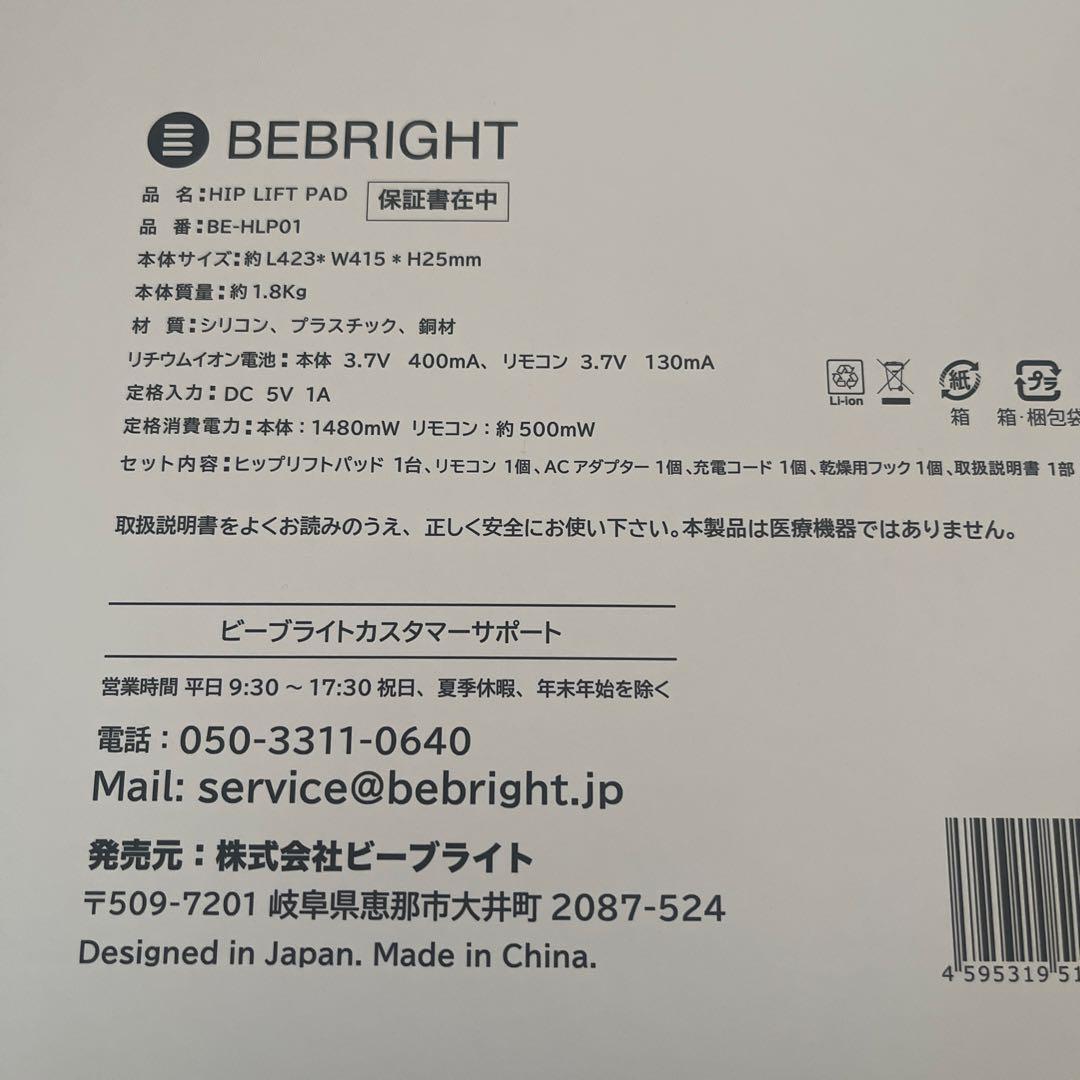 EMS ヒップトレーニング BEBRIGHT公式