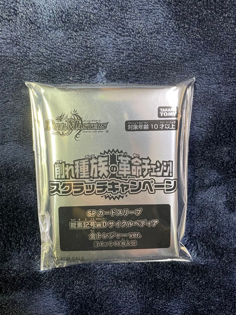 龍素記号wDサイクルペディア 金トレジャー スリーブ