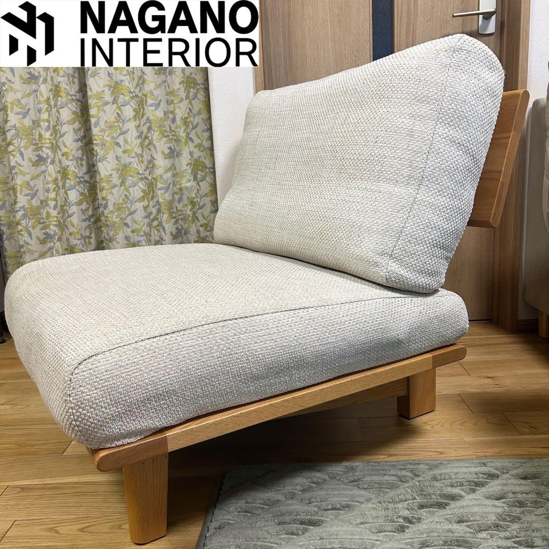 ナガノインテリア　フレンドリー　friendly！　1pソファー　ひとり掛け