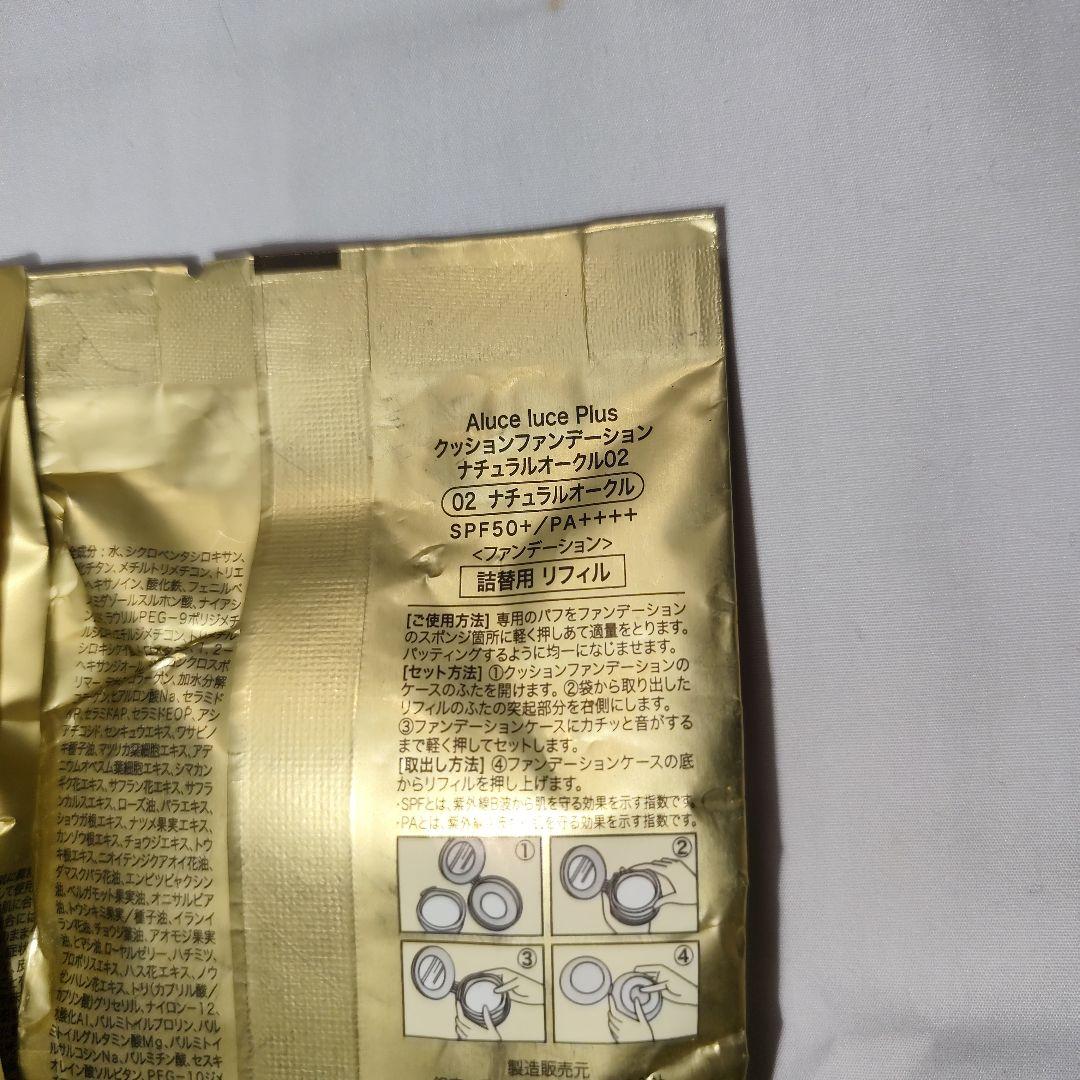 新品 Aluce luce Plus 02ナチュラルオークル 本体＋リフィル3個