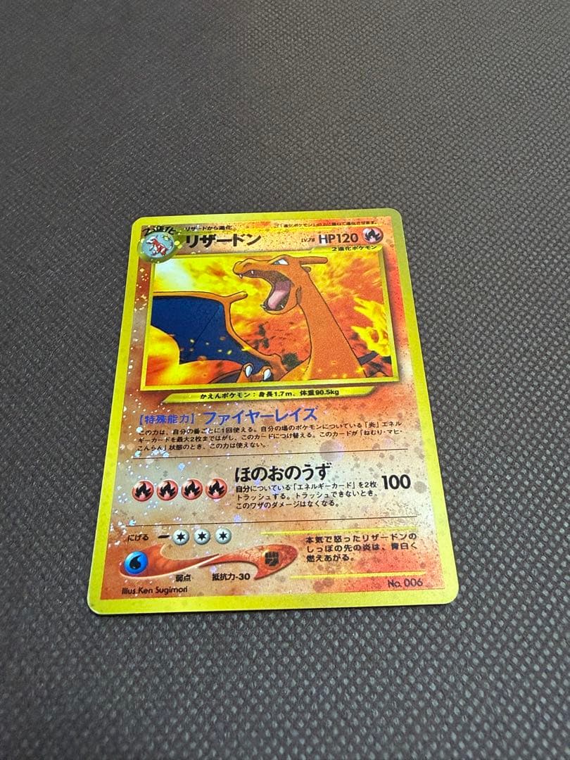 ポケモンカード　リザードン　旧裏