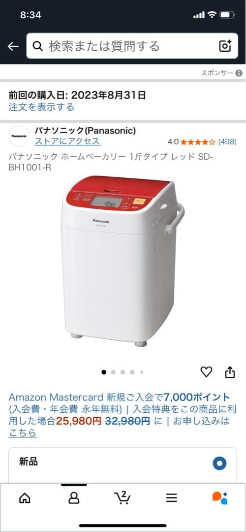 Panasonic ホームベーカリー SD-BH1001-R