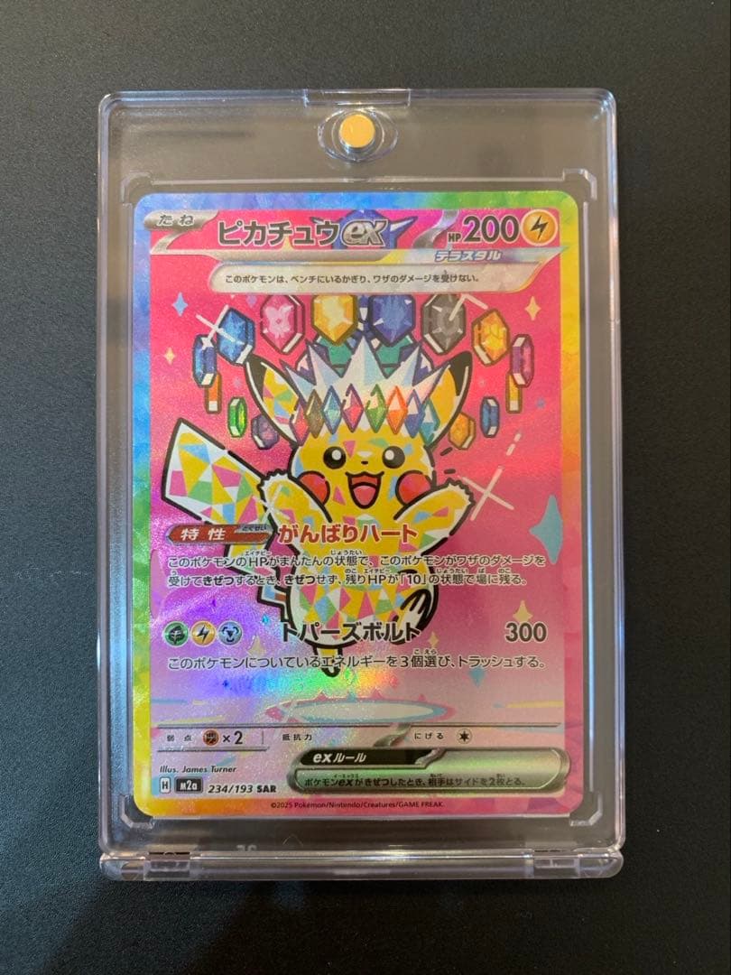 ピカチュウex SAR メガドリーム