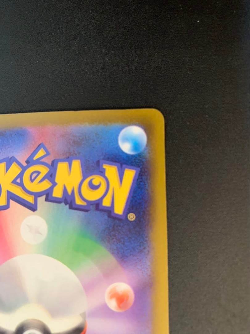 ピカチュウex SAR メガドリーム