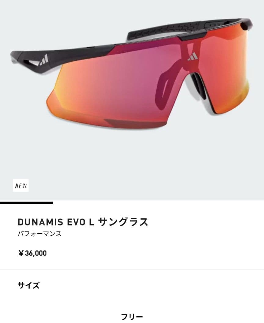 adidas スポーツサングラス DUNAMIS EVO L 偏光 箱根駅伝