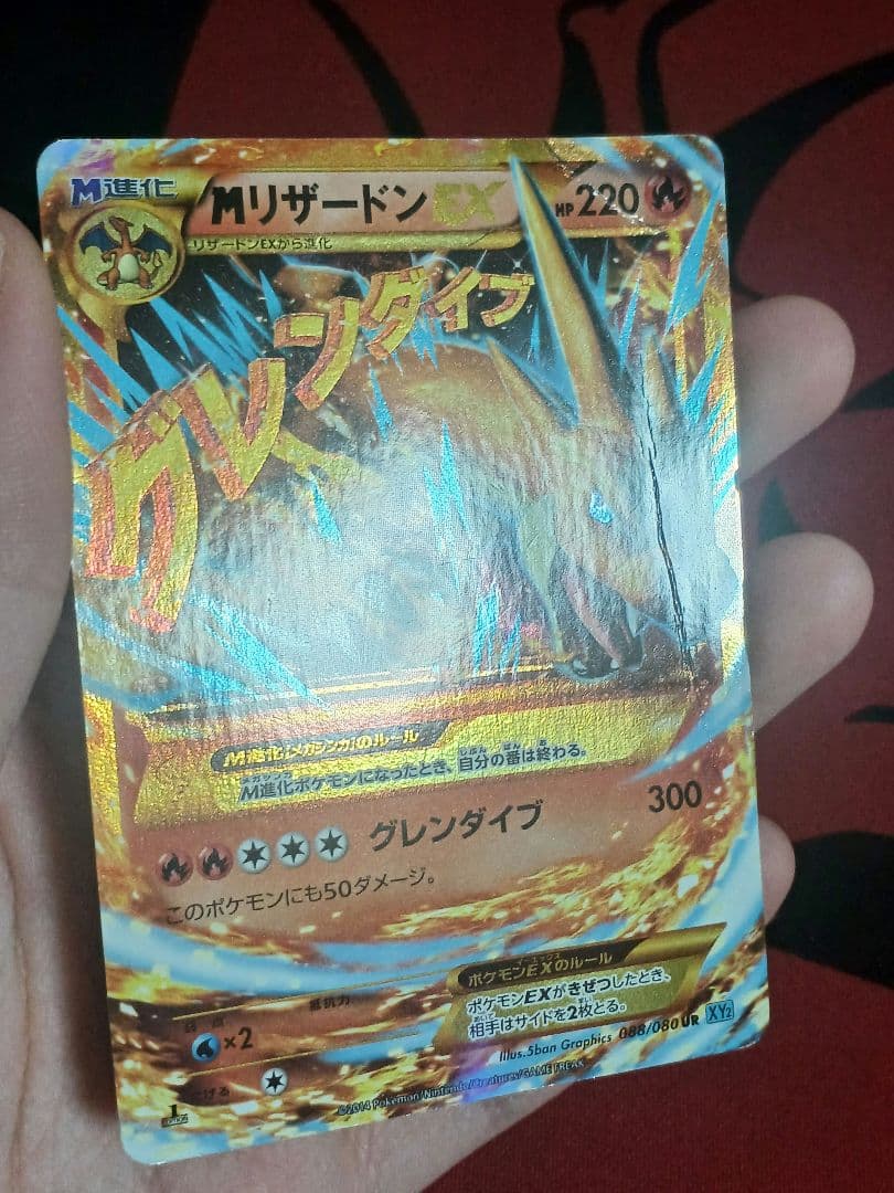 最安値　MリザードンEX UR XY2 ワイルドブレイズ　088/080