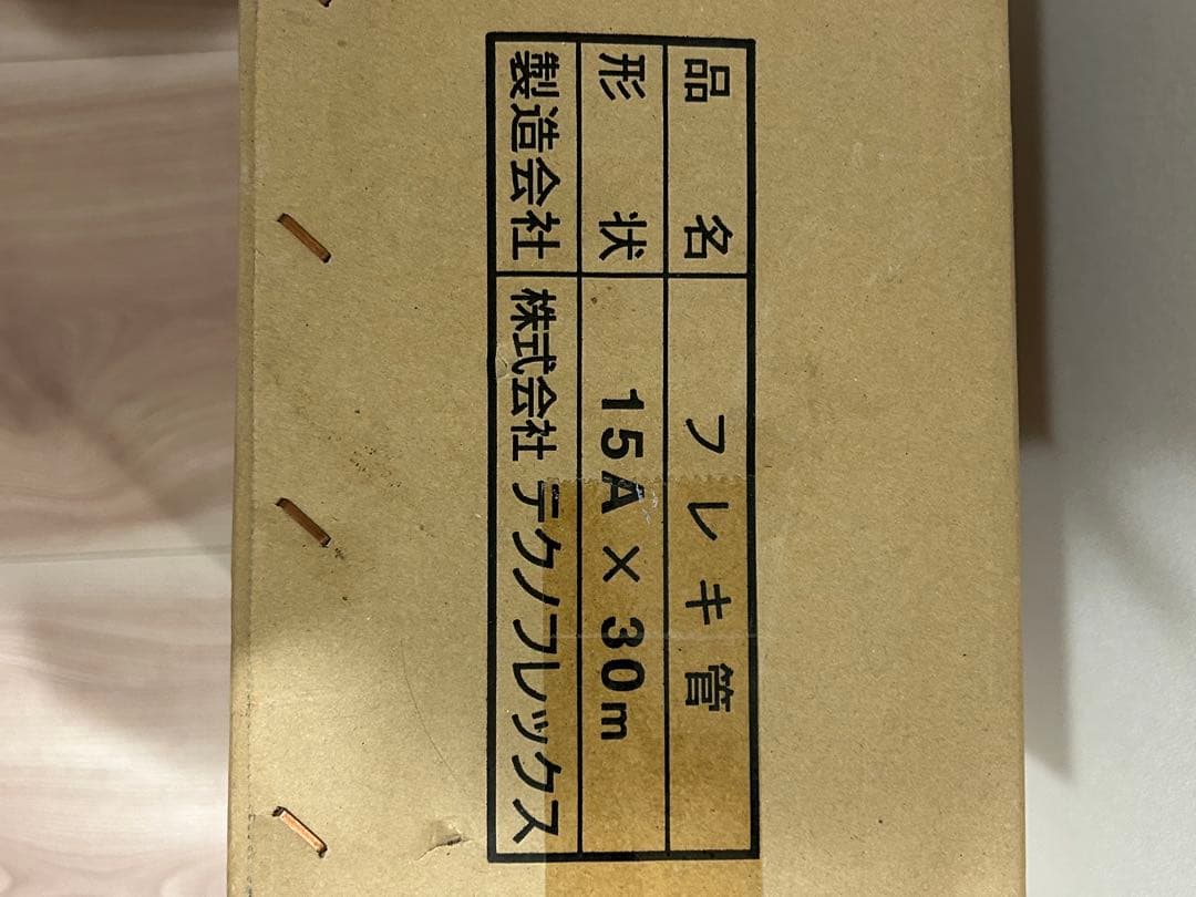 フレキ管 15A x 30m 株式会社テクノ フレックス　都市ガス