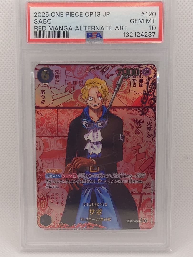 サボ　OP13-120　レッドスーパーパラレル　レッドコミパラ