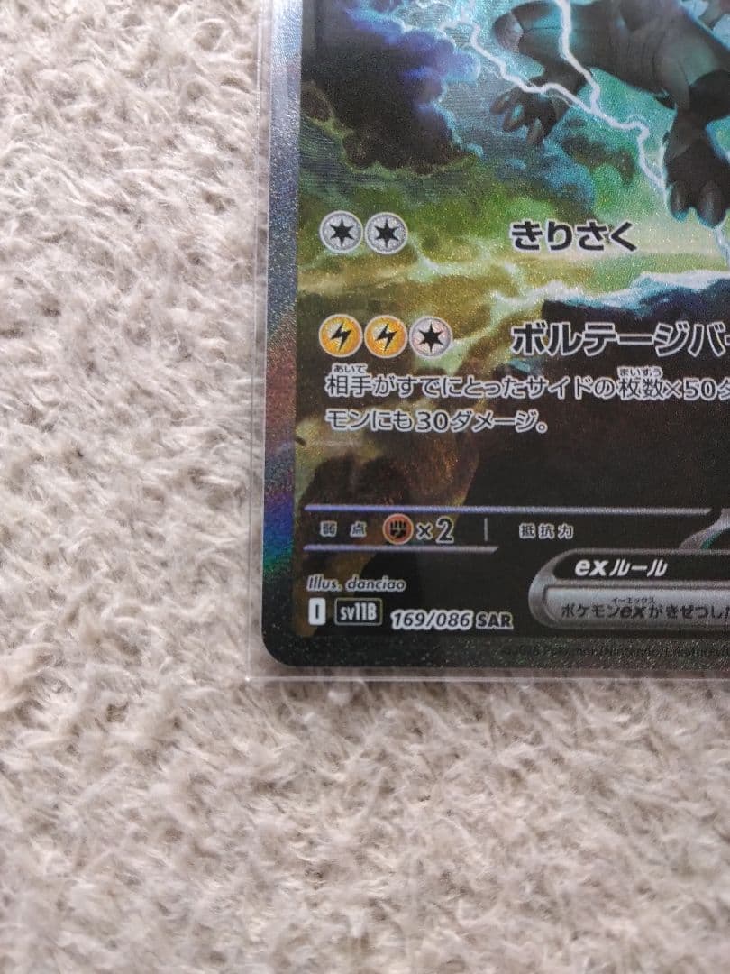 レシラムex・ゼクロムex SAR