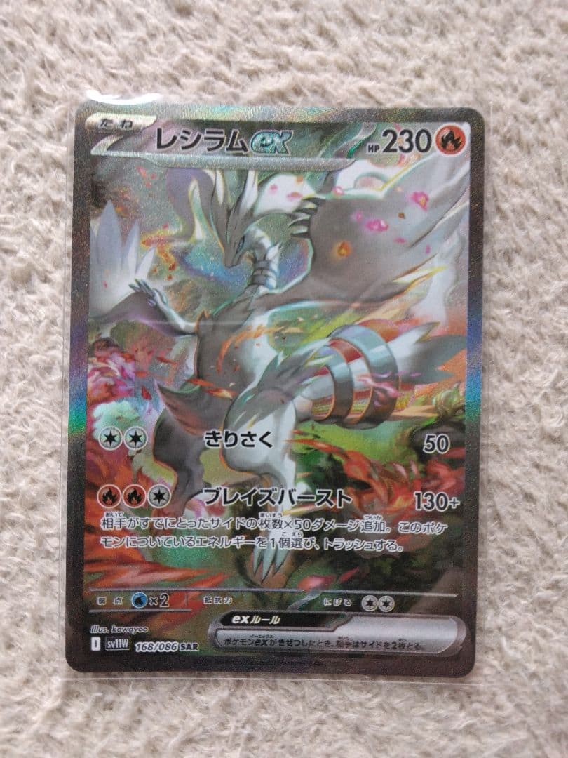 レシラムex・ゼクロムex SAR