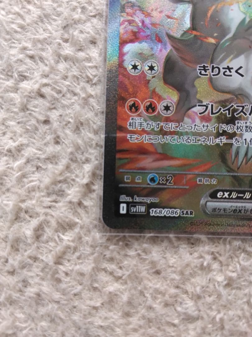 レシラムex・ゼクロムex SAR