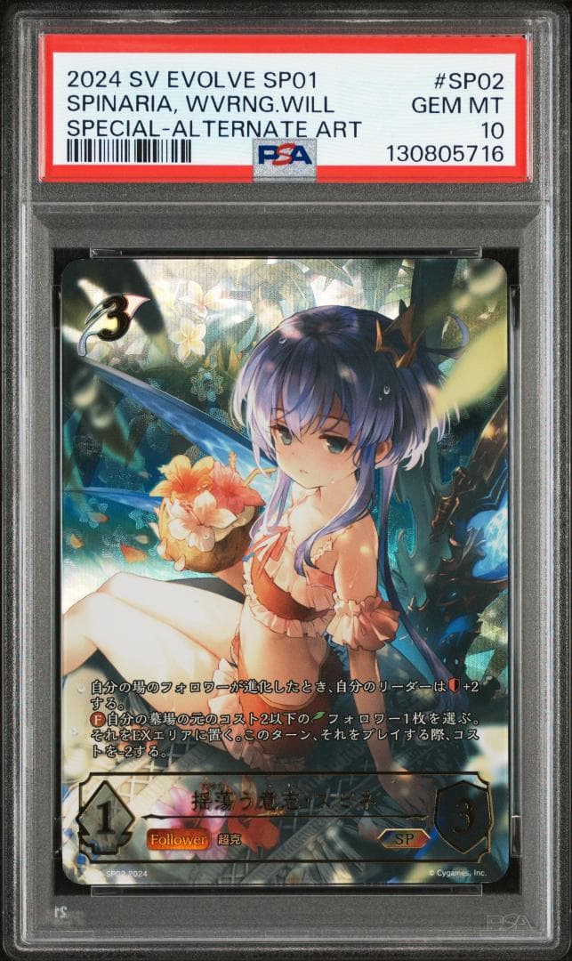 世界に2枚 揺蕩う意志・スピネ SP02 PSA10 シャドウバース エボルヴ