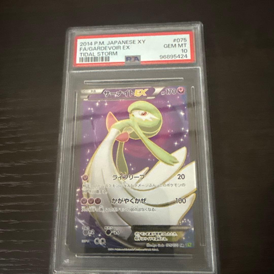 サーナイト EX #075 アンリミ　PSA10