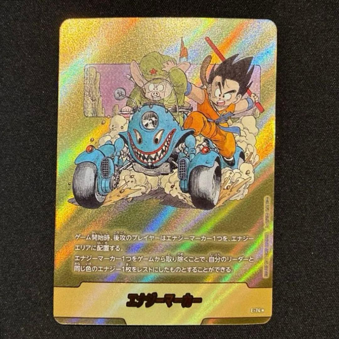 ドラゴンボール　エナジーマーカー　E-74　金