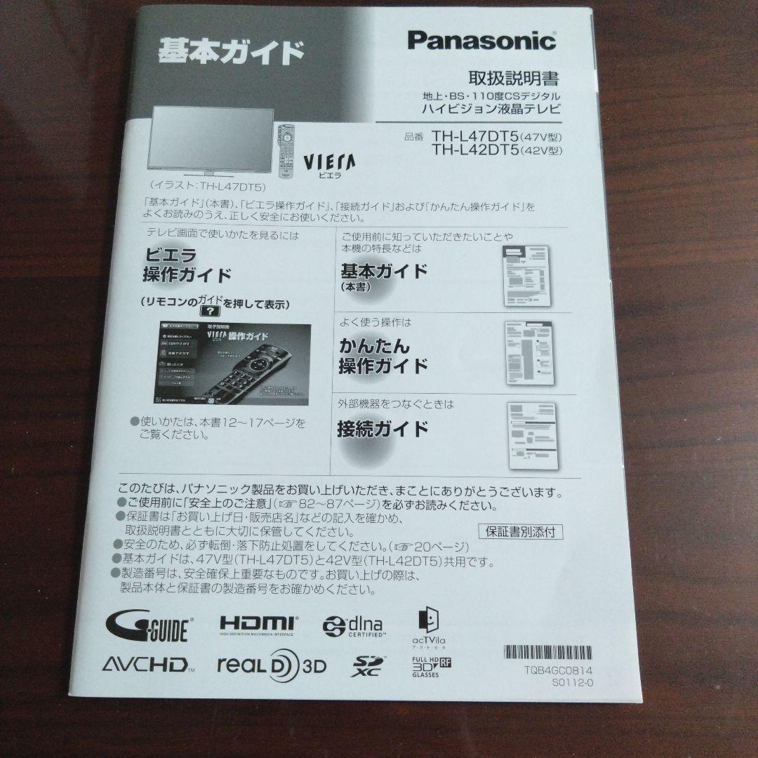 パナソニック液晶テレビ　TH-L42DT5