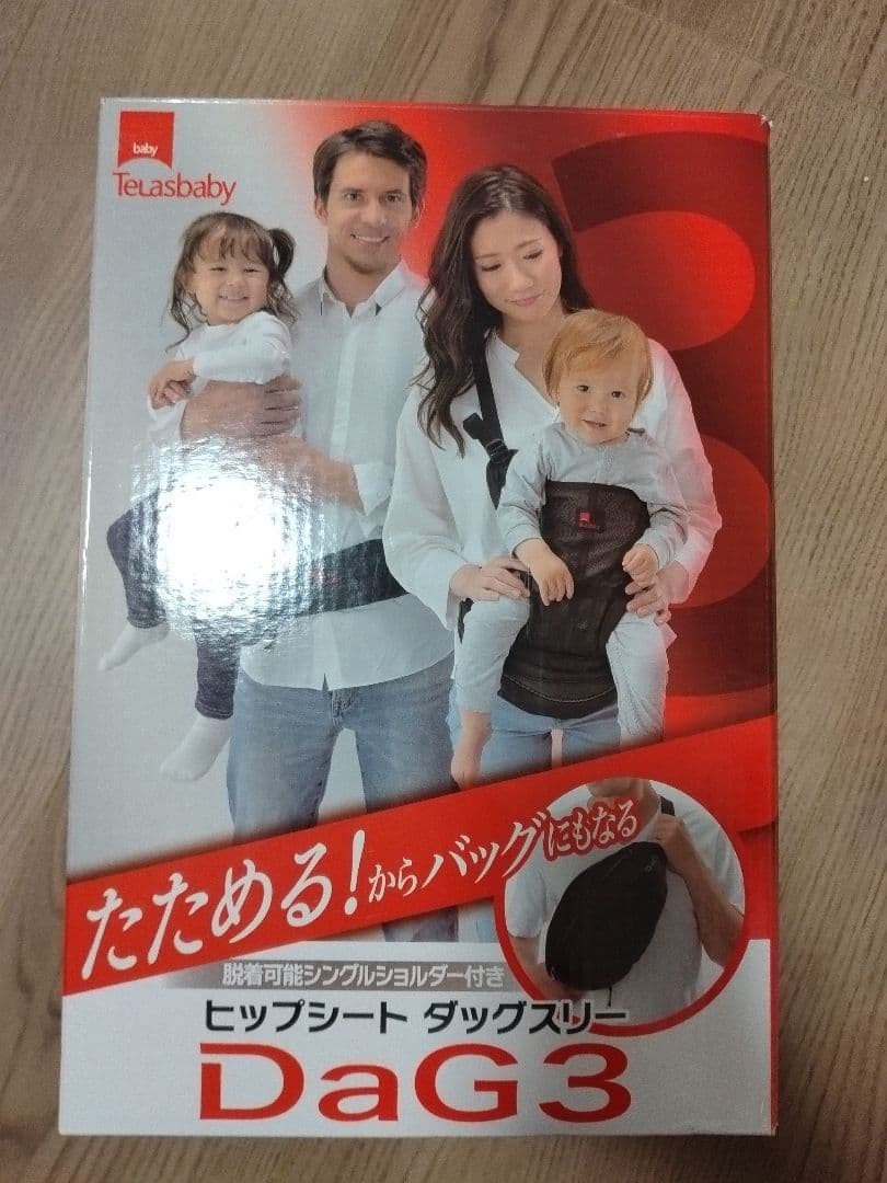 Teasbaby DaG3 ヒップシート抱っこ紐 ブラック