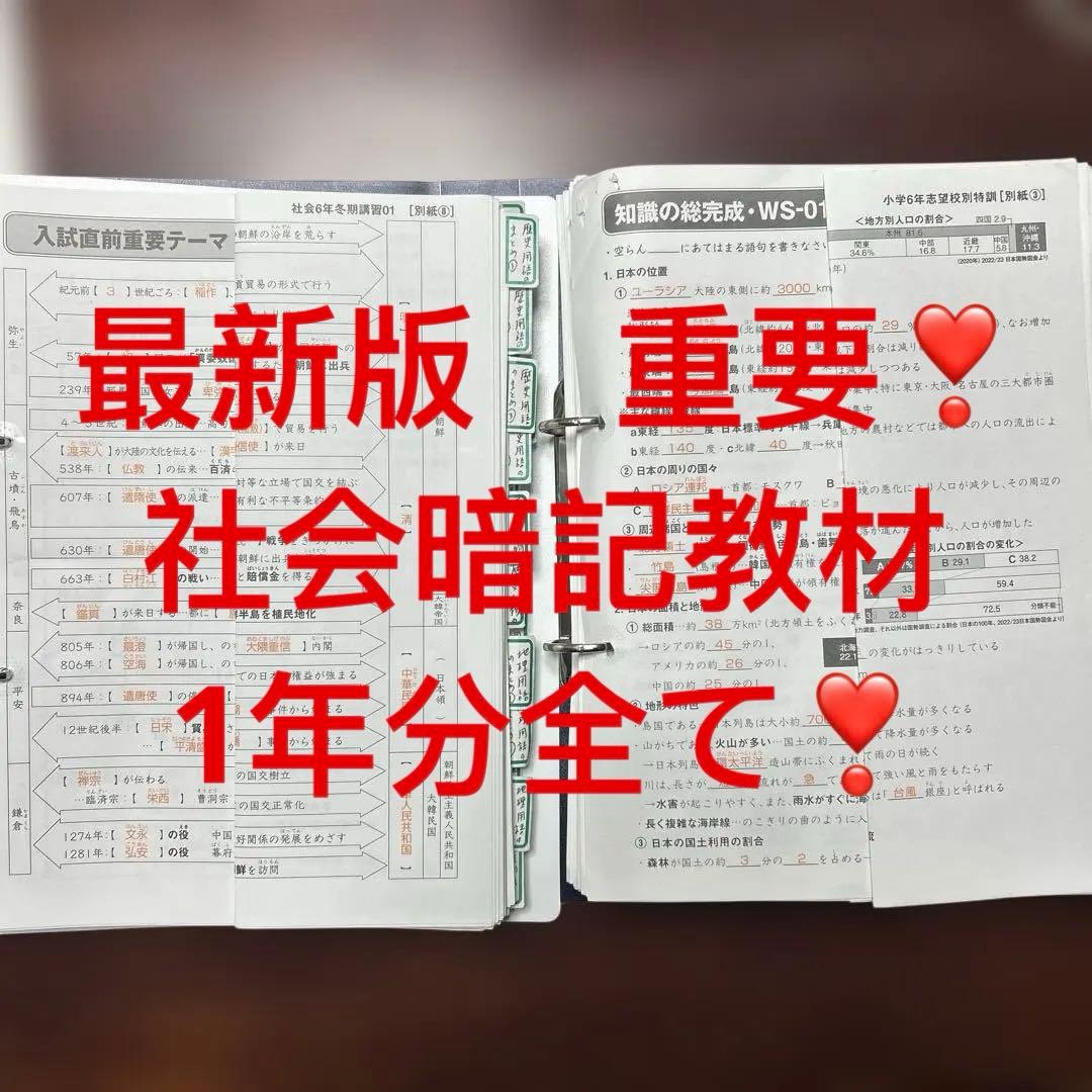 A 最新版　サピックスSAPIX 社会　暗記教材❣️ 一年分フルセット❣️