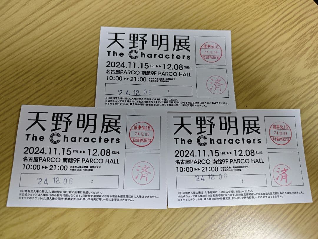 天野明展 雲雀恭弥 自撮り風トレーディングカード 購入特典 3枚セット