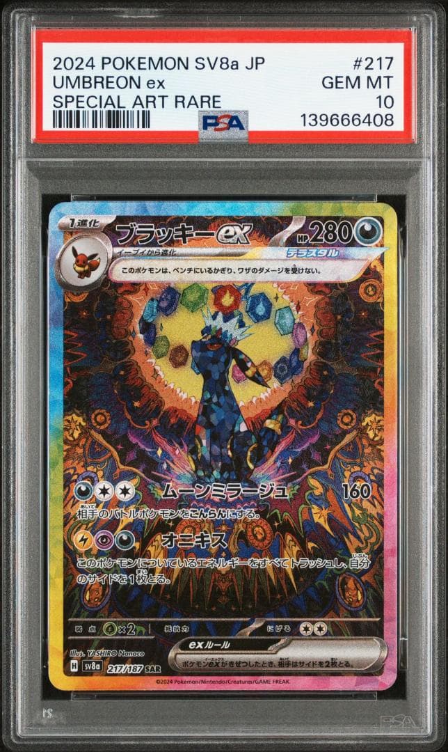 PSA10 ブラッキーex SAR SV8a 217/187 139666408