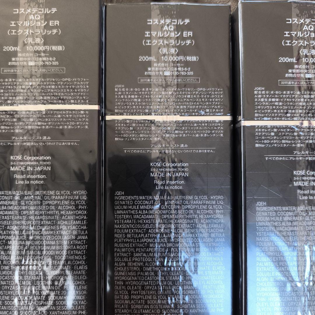 コスメデコルテ　AQ エマルジョンER エクストラリッチ　乳液 3本まとめ売り