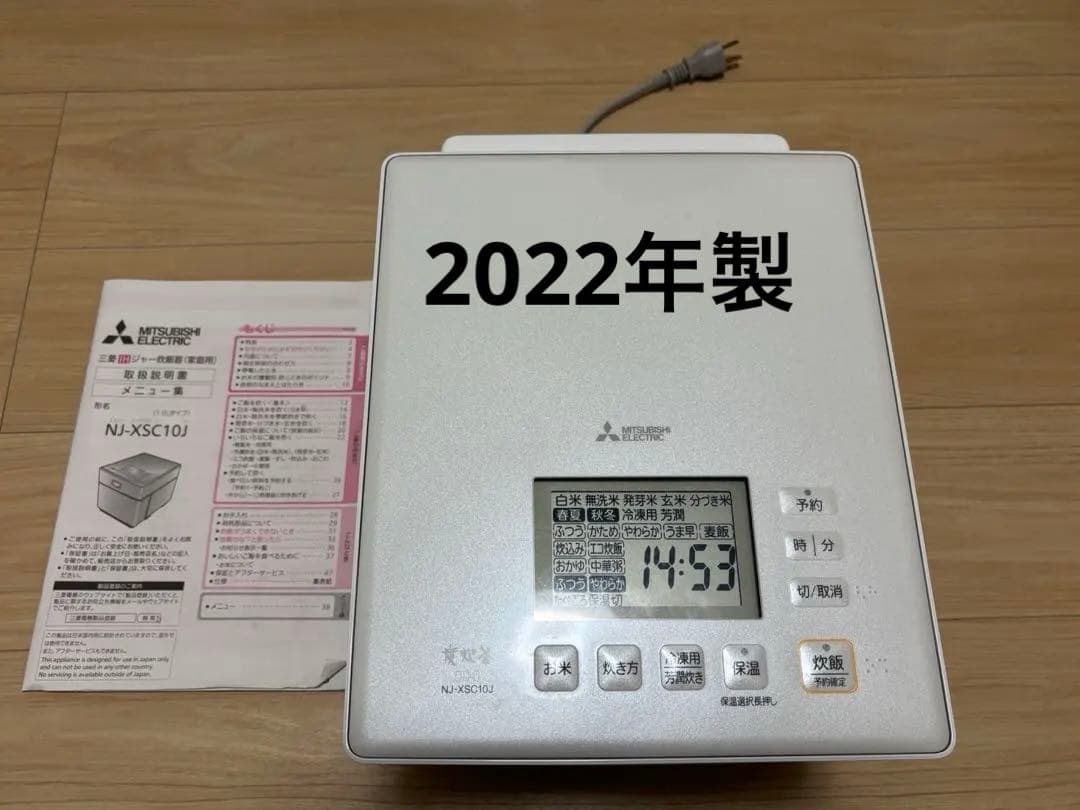 【難あり】三菱NJ-XSC10J 炊飯器 ホワイト 2022年製