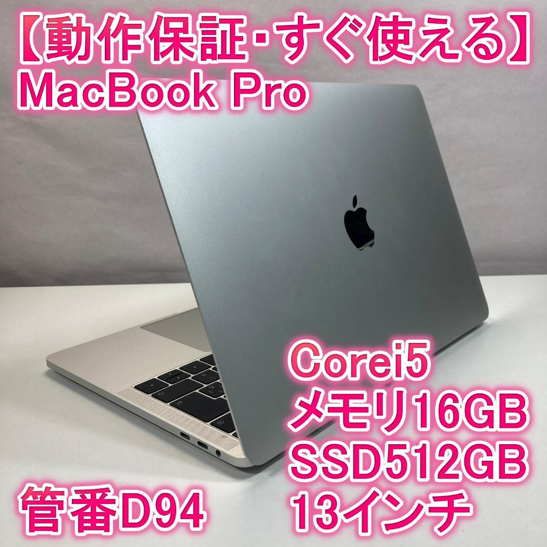 Apple MacBook Pro i5 ノートパソコン 13インチ 16GB