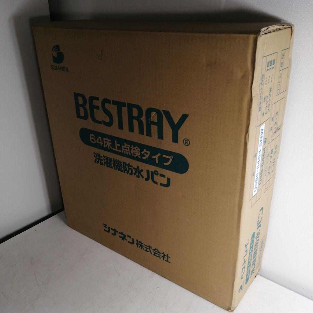 2【未使用品】シナネン 洗濯機防水パン USB-6464 SNW スノーホワイト