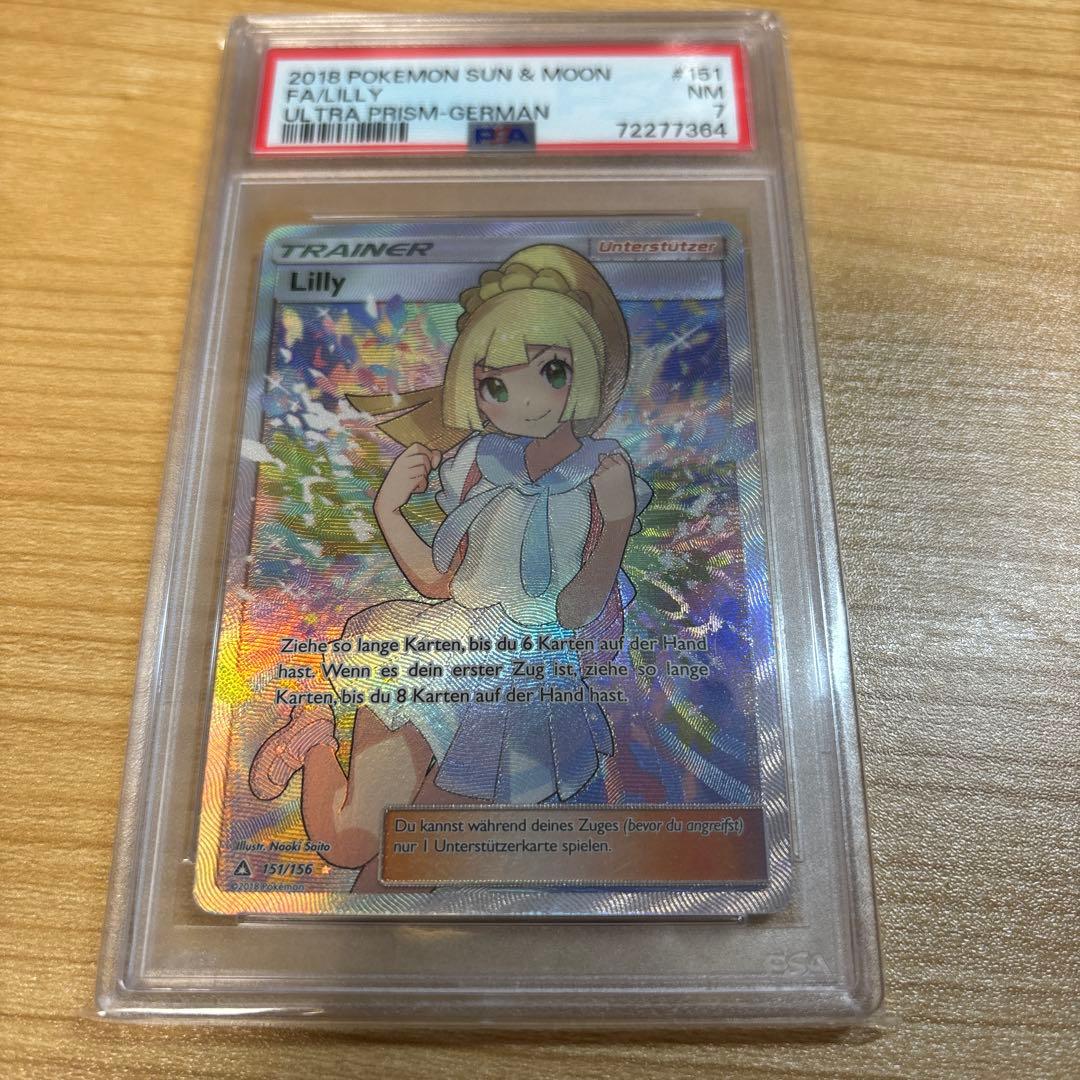 がんばリーリエ ドイツ語 PSA7