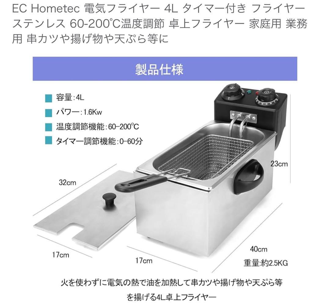 電気フライヤー4L