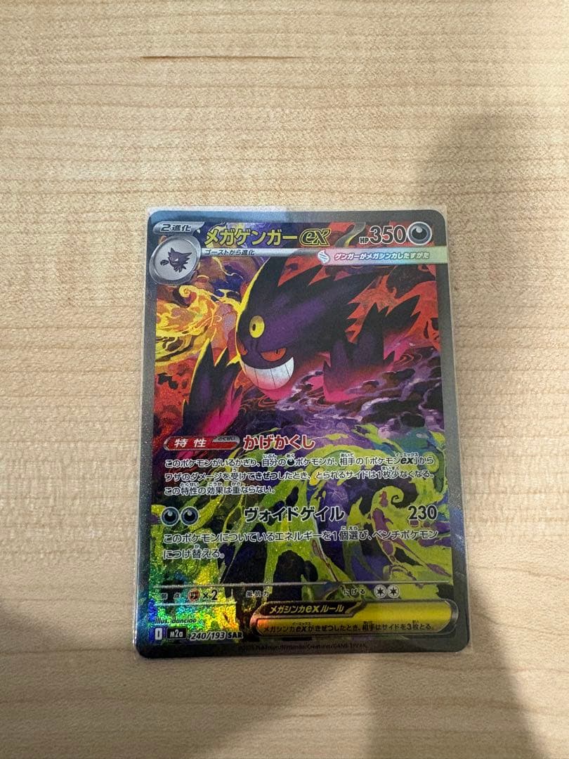 メガゲンガーexsar