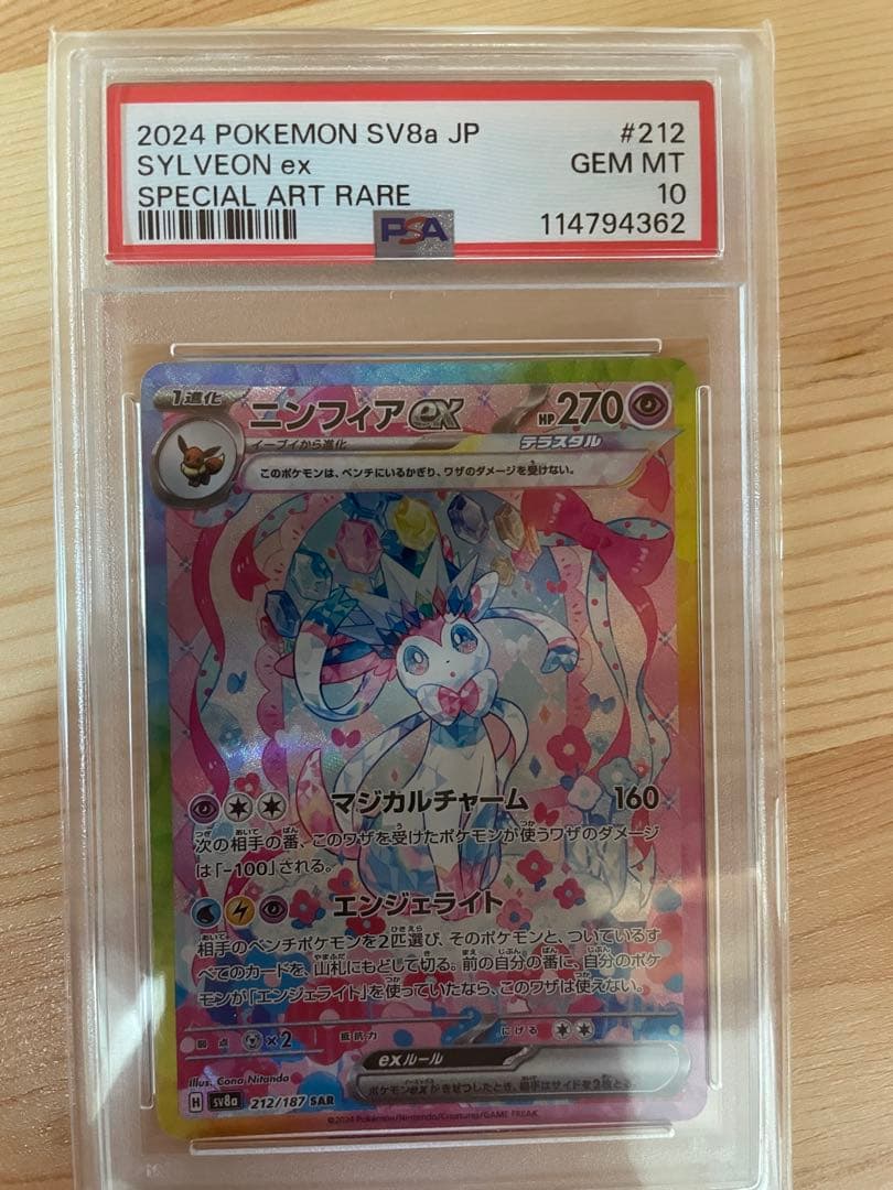 【PSA10】 ニンフィアex SAR SV8a テラスタルフェスex 鑑定品