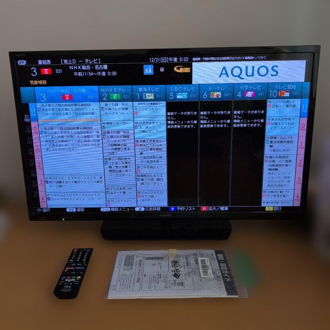 シャープ 32V型 液晶テレビ 2T-C32AE1 ハイビジョン 裏番組録画対応