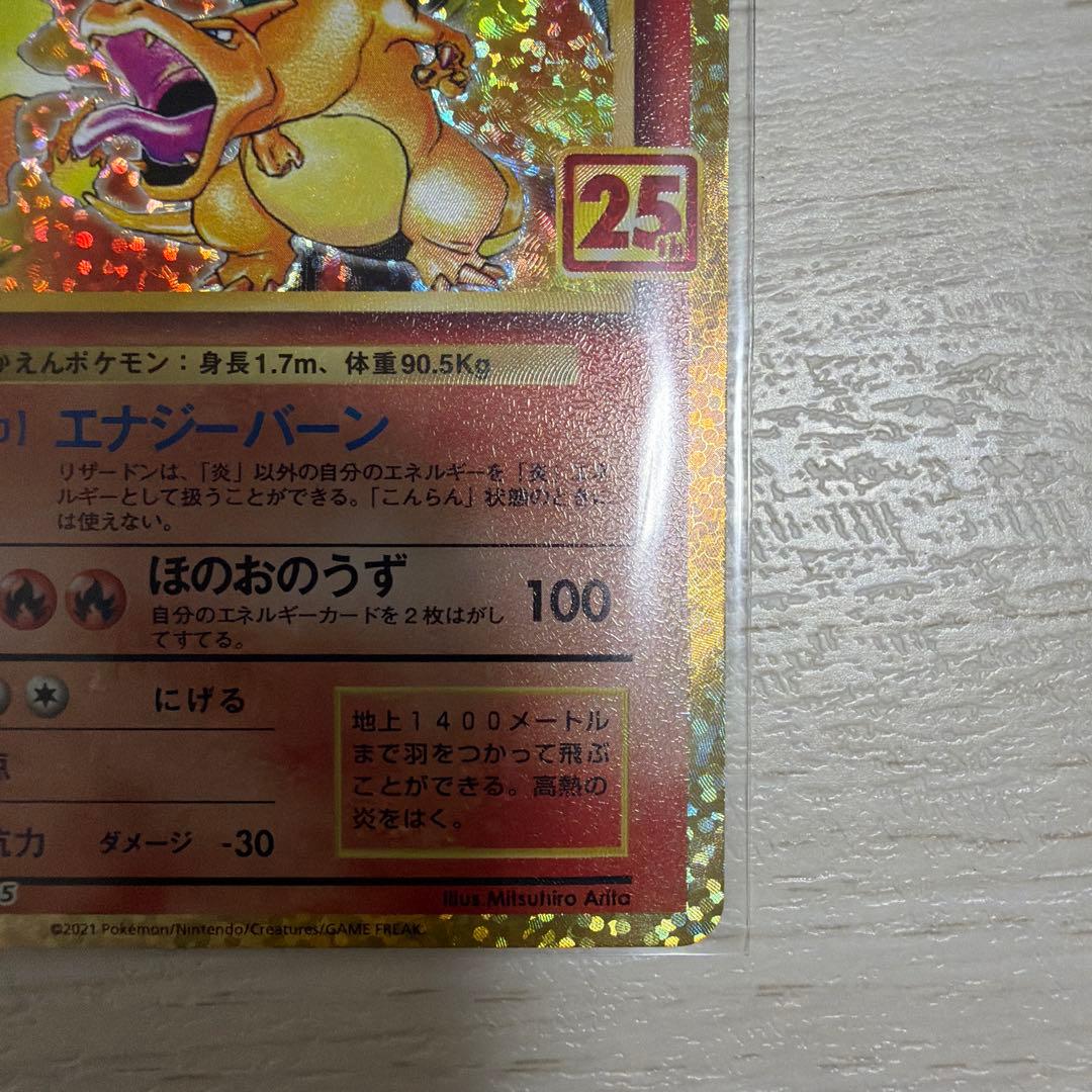 [美品]リザードン25th シュリンク付きメガドリームex メガブレイブセット