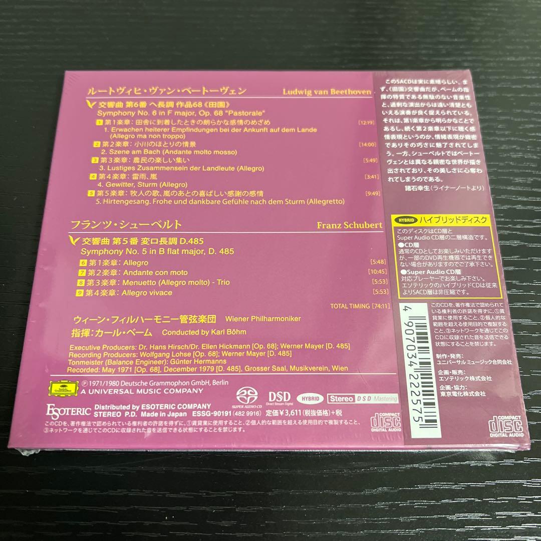 ［エソテリック ESOTERIC SACD］ベートーヴェン:交響曲第6番 田園他