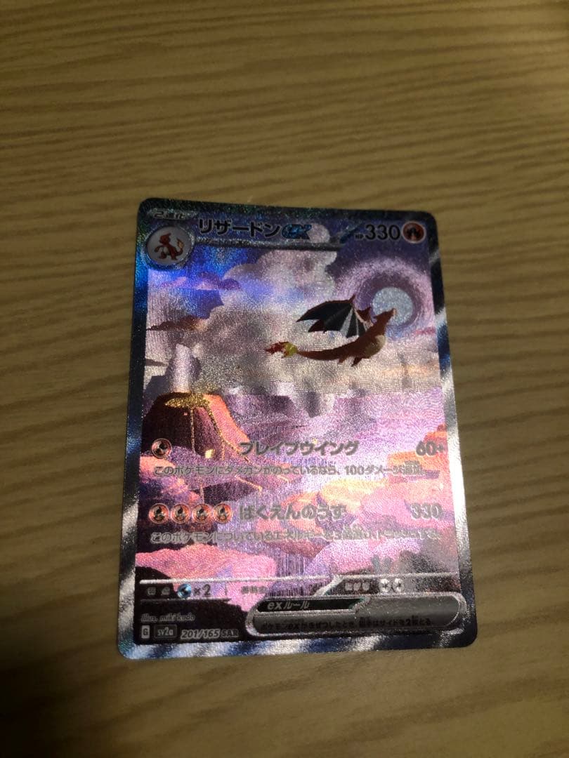 リザードン 151 進化セット