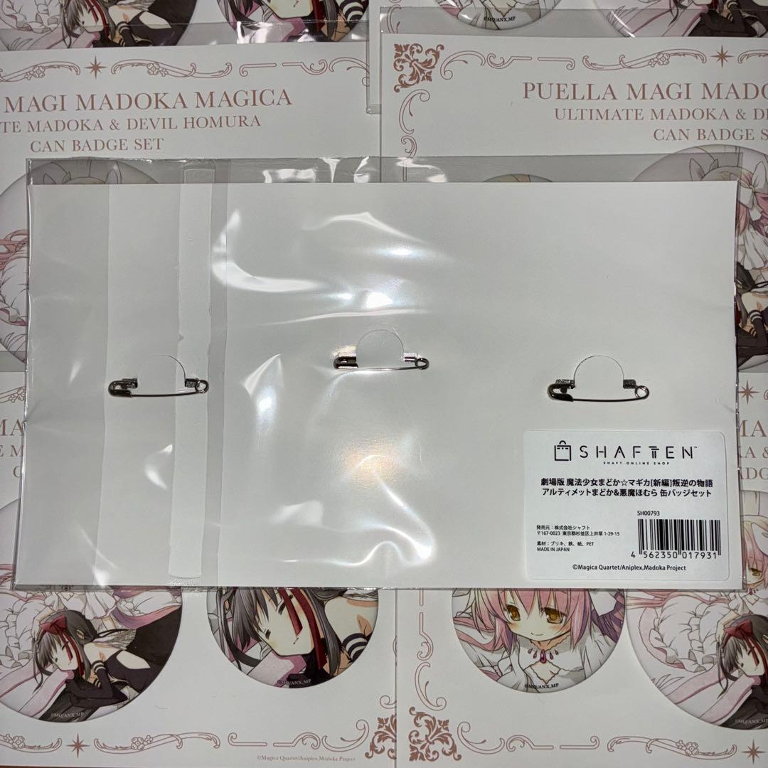 【新品・バラ売り可】アルティメットまどか&悪魔ほむら 缶バッジセット×7