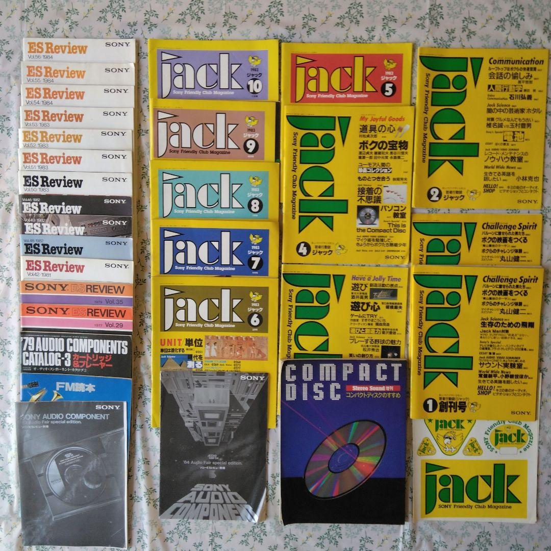 SONY ES Review・Jack　30冊まとめ売り。