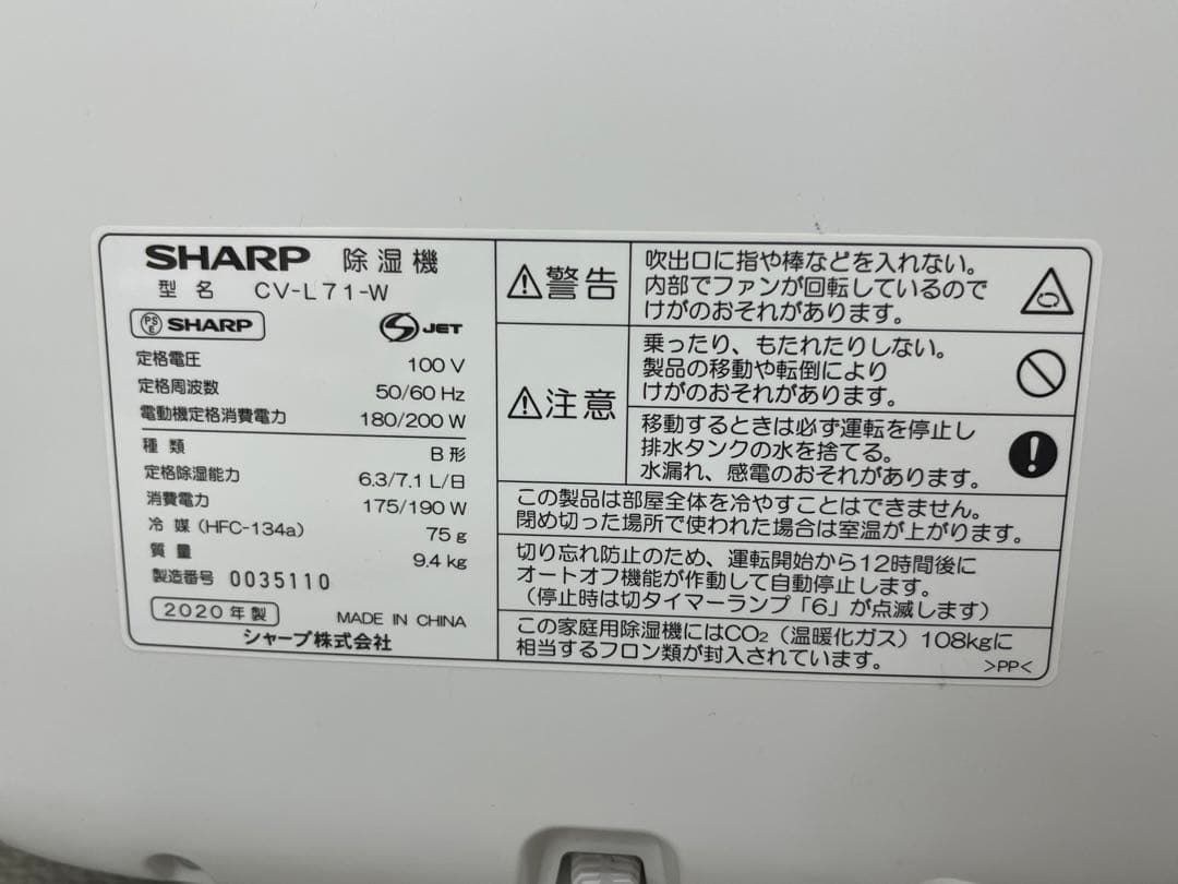 SHARP 16畳 プラズマクラスター 衣類乾燥除湿器 CV-L71-W 20年