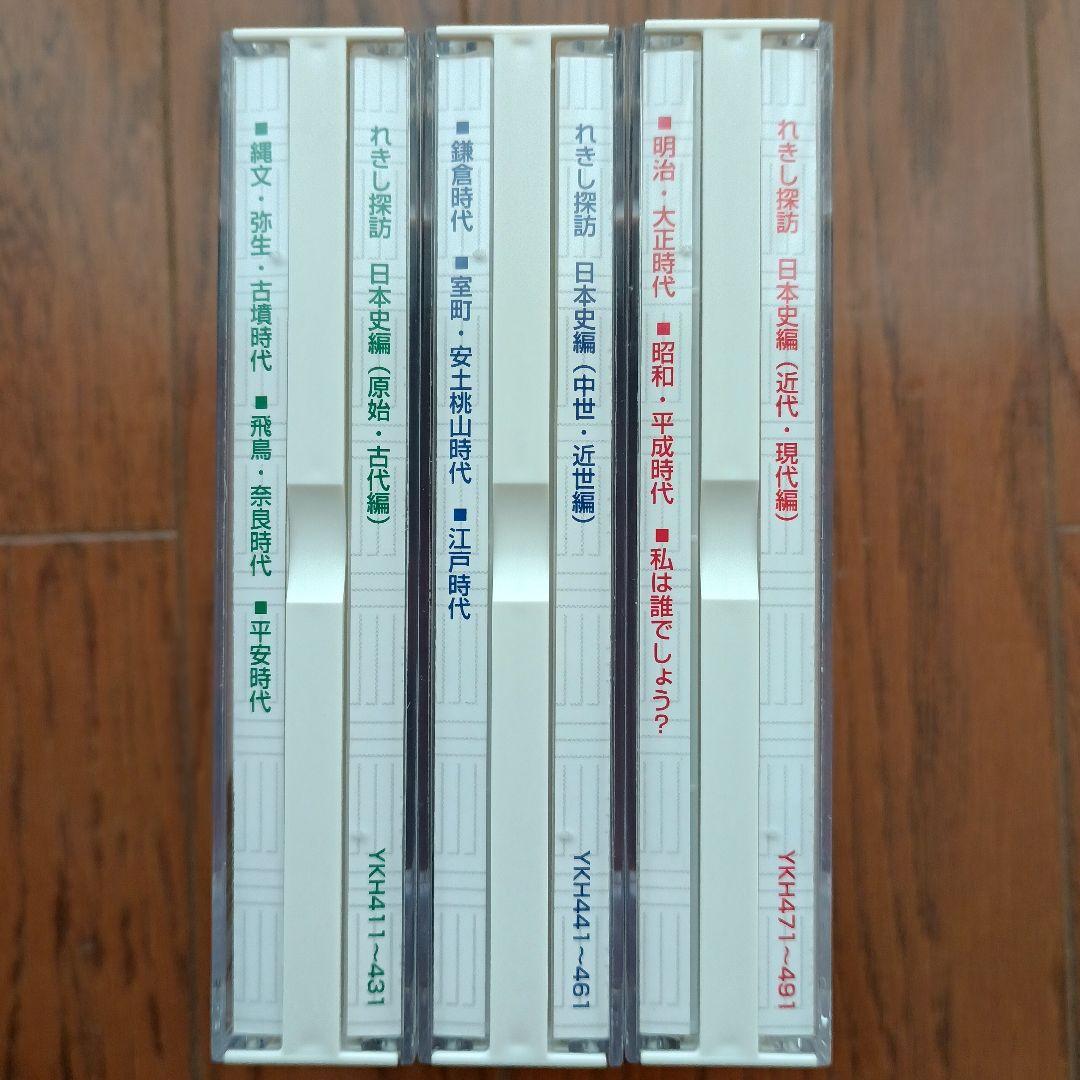 七田式教材　れきし探訪 日本史編 CDセット　最新版