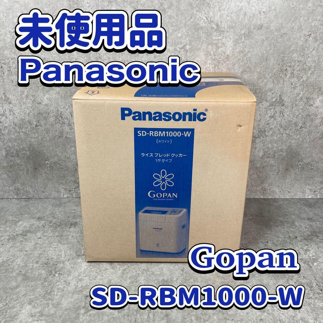 【未使用品】Panasonic ゴパン ホームベーカリーSD-RBM1000-W