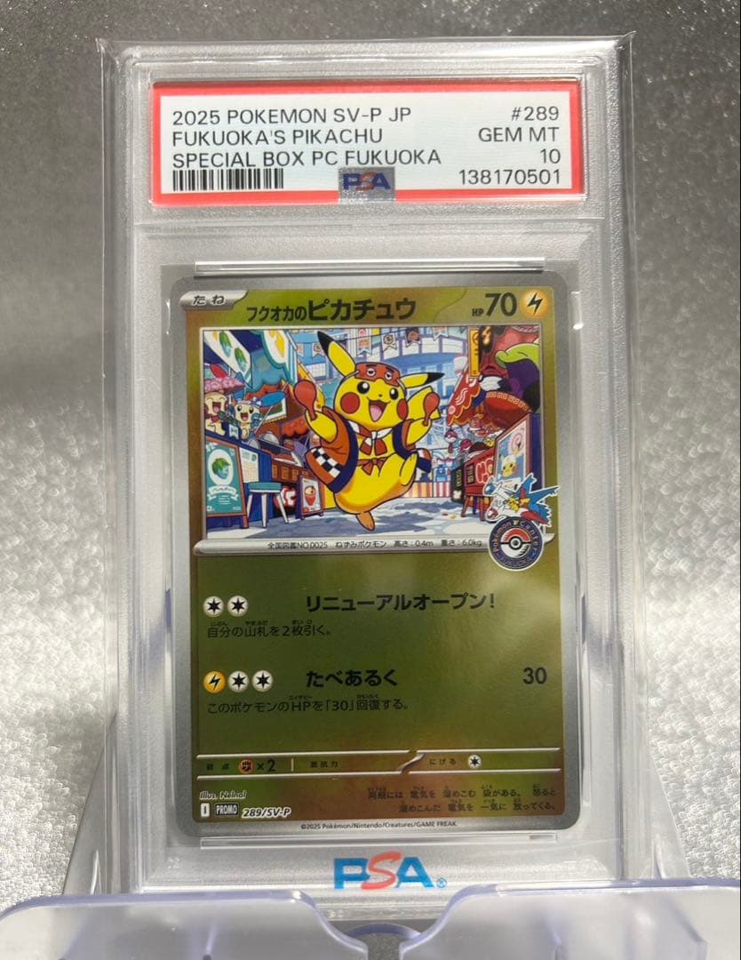 山*田様 2025 ポケモン 福岡のピカチュウ PSA 10