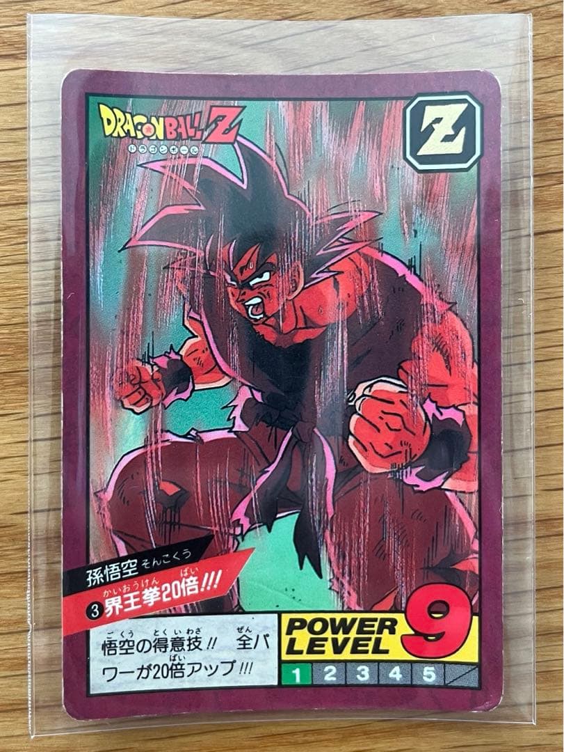 【希少】ドラゴンボールZ  カードダス　スーパーバトル　孫悟空　3 界王拳20倍